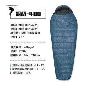 AndesMountain安地斯胡杨系列木乃伊棉睡袋旅行露营保暖轻量便携单人