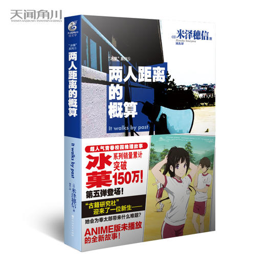 【套装】冰菓小说.1-6册（米泽穗信超人气青春校园推理故事，系列销量累计突破220万册） 商品图5