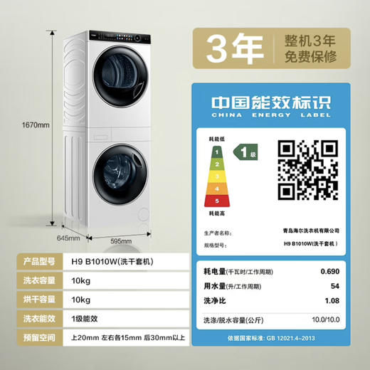 海尔（Haier）洗烘套装 H9 B1010W 商品图14