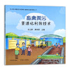 农业农村废弃物资源化利用技术科普丛书 畜禽粪污资源化利用技术 粪便处理 废物综合利用 30324 商品缩略图1