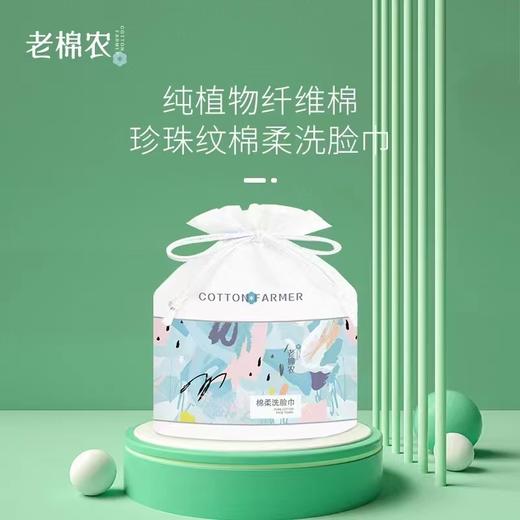 老棉农棉柔洁面巾一次性洗脸巾婴儿纸纯绵加厚卷筒式美容70段 商品图0