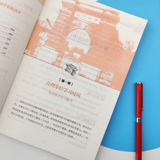 从北京四中到北大清华 商品图3