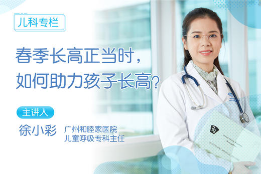 春季长高正当时，如何助力孩子长高？ 商品图0