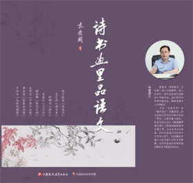 《诗书画里品语文》思考探究题的点拨与提示