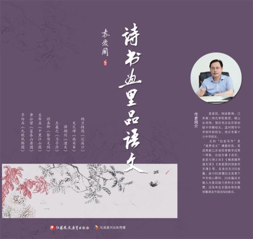 《诗书画里品语文》思考探究题的点拨与提示 商品图0
