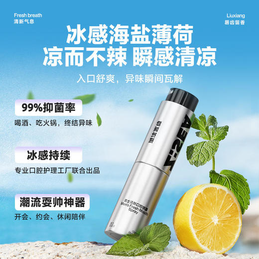 商城【男士洗护】海洋至尊男士口腔清新喷雾 商品图1