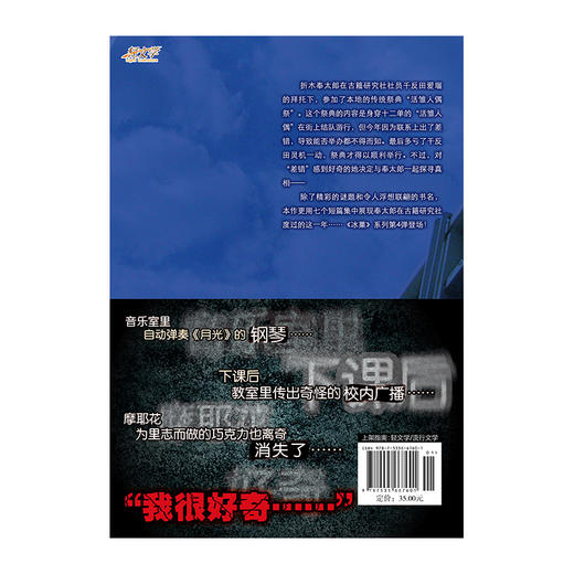 冰菓.4 绕远路的雏人偶（日本校园青春推理的经典之作，系列销量累计突破220万）米泽穗信著 商品图2