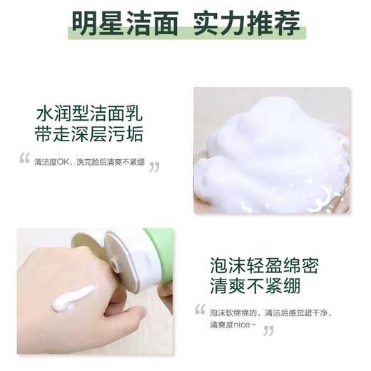 【热卖榜泡沫绵密】韩国悦诗风吟innisfree绿茶精粹清润氨基酸洁面乳150ml（新版） 商品图3
