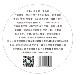 不干胶-正山红罐装80g（罐底）
