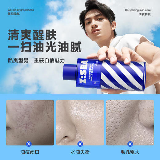 【男士面护】海洋至尊男士水律控油爽肤水120ml 商品图2