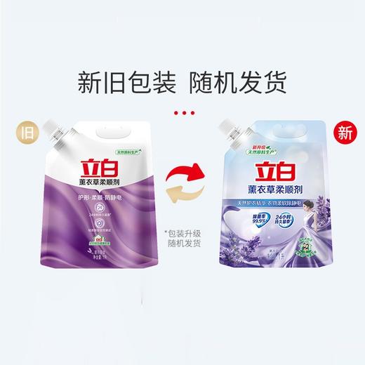 立白薰衣草衣物柔顺剂 1L袋装防静电衣物护理柔软剂补充装香味持久留香 商品图4