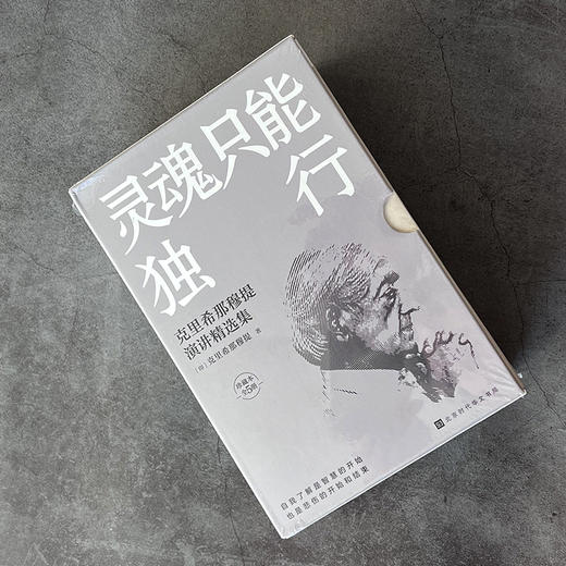 灵魂只能独行（珍藏本全5册）组套  克里希那穆提 商品图2
