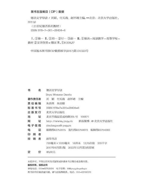 德语文学导读 商品图1