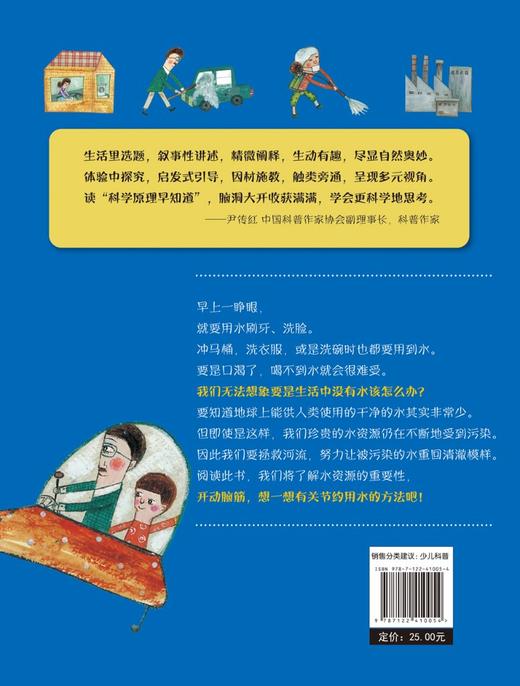 科学原理早知道--守护清清河流 商品图1