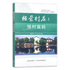 经营村庄：强村富民 朱奇彪 李宝值 社会主义建设 乡村振兴 29846 商品缩略图1