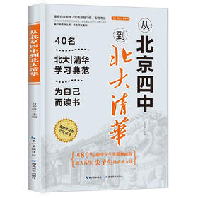 从北京四中到北大清华