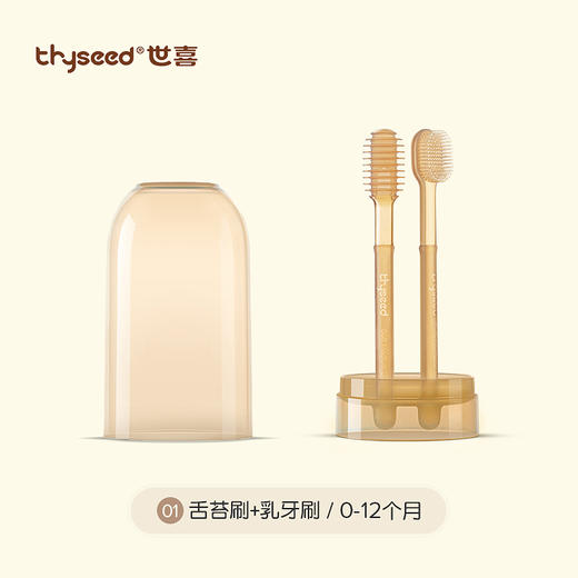 thyseed世喜小月龄口腔清洁器 商品图0