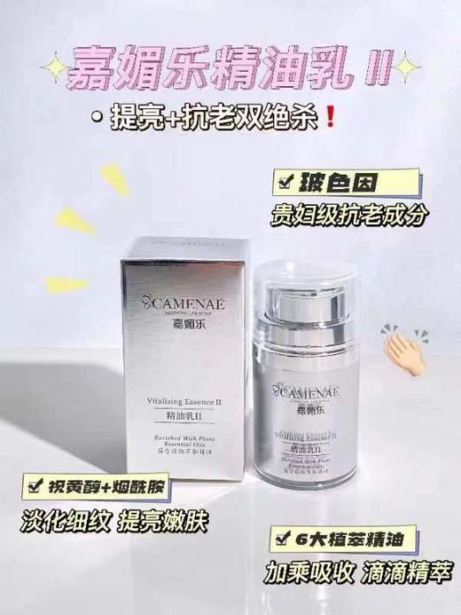 嘉媚乐精油乳 商品图5