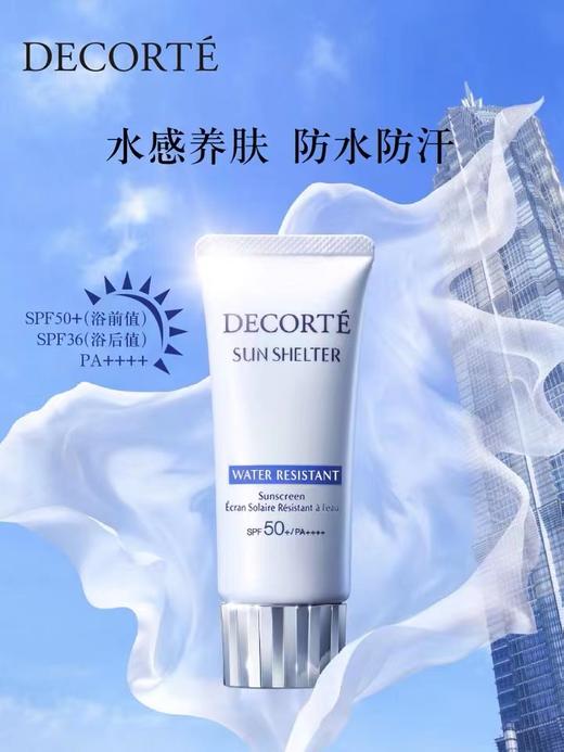 【276元会员福利】黛珂多重防晒乳60g  
 商品图1