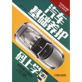 汽车基础养护码上学