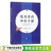 限用兽药知识手册 张金艳 兽药 兽医  30303 商品缩略图0