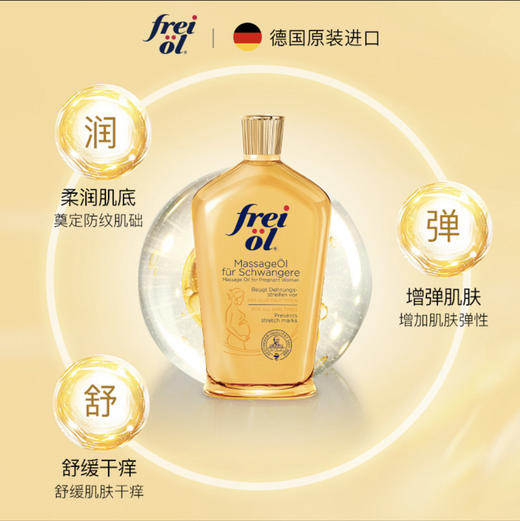 freiol福来面部精华油 刮痧精油倍润脸部补水福来油 德国福莱护肤油 商品图7