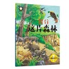 科学原理早知道--留住这片森林 商品缩略图0