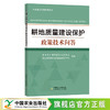 耕地质量建设保护政策技术问答【官方正版，可开发票】 商品缩略图0