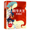 吹牛大王历险记 彩图注音版 商品缩略图0