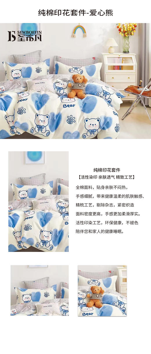 圣布凡纯棉印花四件套 商品图6