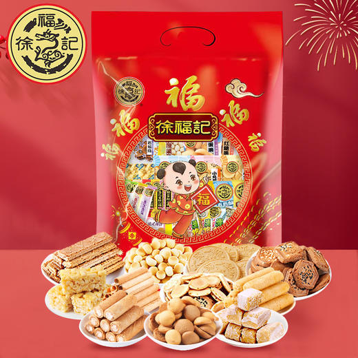 【徐福记！糖果饼干糕点大礼包】千挑万选的人气零食，满满一大包美味！沙琪玛营养美食糕点混合零食传统网红礼盒套装七夕情人节健康 商品图2