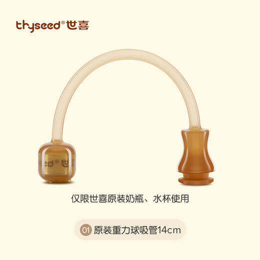 thyseed世喜吸管套件 商品图0