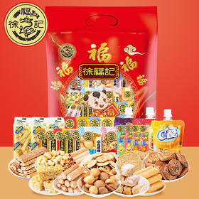 【徐福记！糖果饼干糕点大礼包】千挑万选的人气零食，满满一大包美味！沙琪玛营养美食糕点混合零食传统网红礼盒套装七夕情人节健康