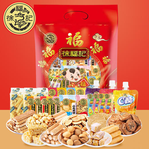 【徐福记！糖果饼干糕点大礼包】千挑万选的人气零食，满满一大包美味！沙琪玛营养美食糕点混合零食传统网红礼盒套装七夕情人节健康 商品图0