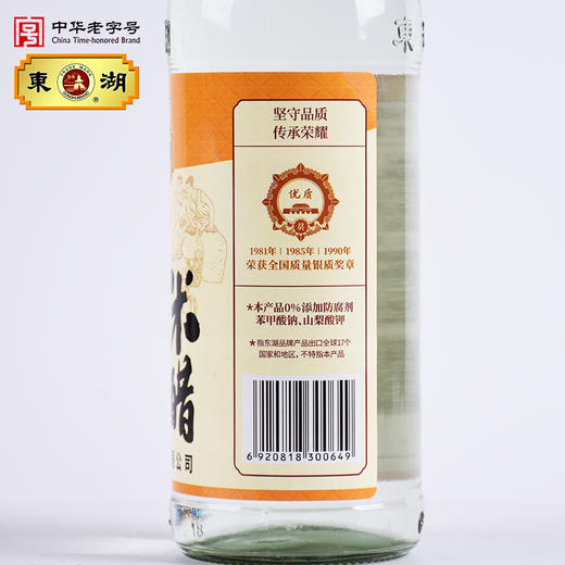 东湖9°米醋 商品图5