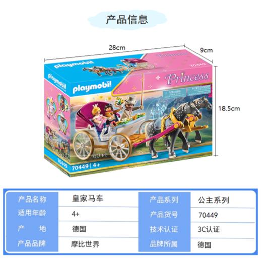 摩比积木70449皇家马车 商品图1