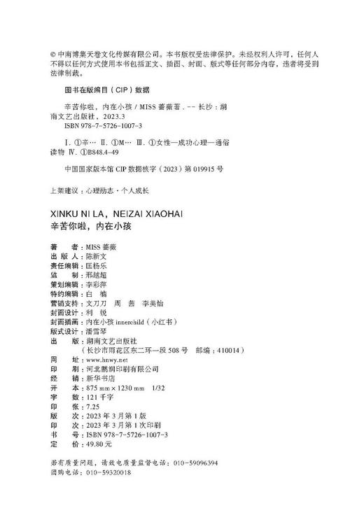 辛苦你啦,内在小孩 商品图1