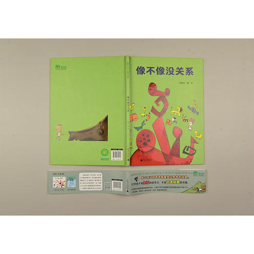 像不像没关系    二年级推荐自读小学生课外阅读经典书目2年级 商品图1