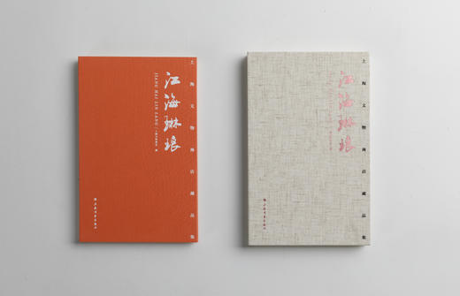 江海琳琅：上海文物商店藏品集|上海文物商店 编 商品图2