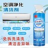洗空调清洗剂工具家用清洁外机内机涤尘专用免拆免洗泡沫神器3瓶送接水罩 商品缩略图0