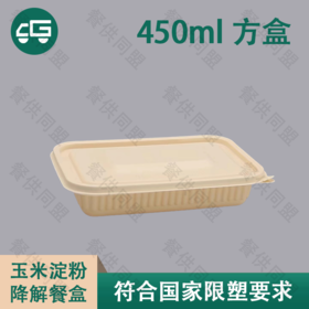450ml 长方盒玉米淀粉降解餐盒（200套/箱）