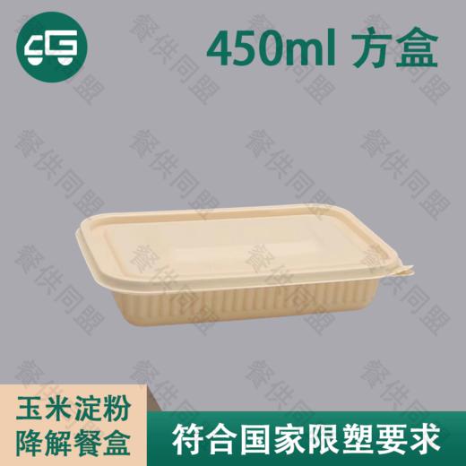 450ml 长方盒玉米淀粉降解餐盒（200套/箱） 商品图0