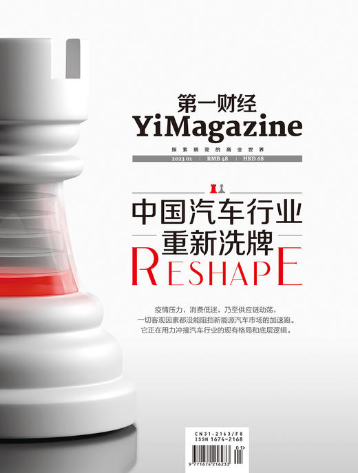《第一财经》YiMagazine 2023年第01/02期合刊 商品图1
