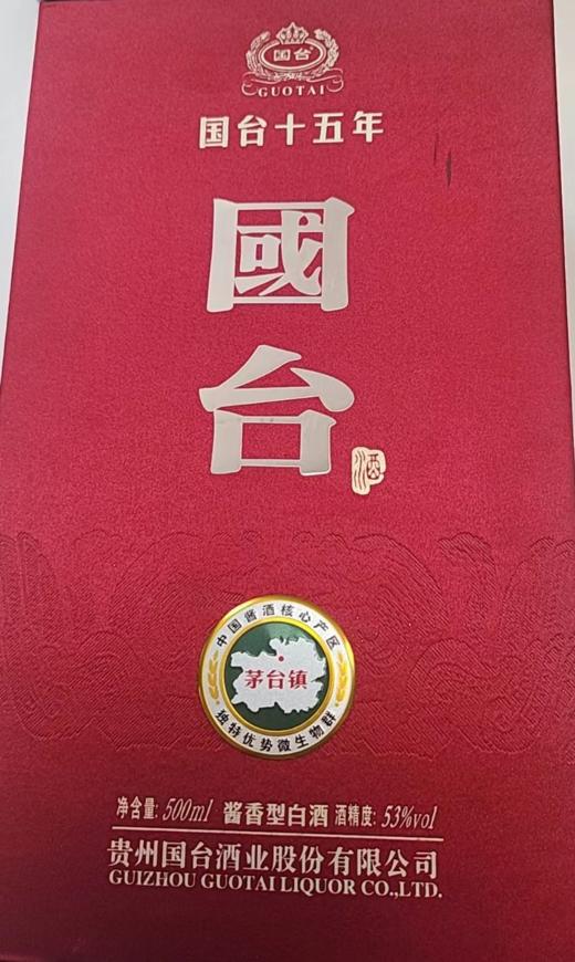 贵州国台酒 酱香型白酒53度500ml 国台十五年 商品图4
