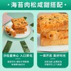 【超鲜香！海苔肉松吐司整箱装】鲜肉炒制不加豆粉，更松软，更细腻，更好吃！早餐零食充饥代餐面包，夜宵小吃休闲食品礼包七夕情人节健康 商品缩略图1