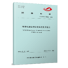 15113.6624  城市轨道交通安检系统技术规范（T/CAMET 05003-2022） 商品缩略图0