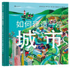 如何建造一座城市 商品缩略图0