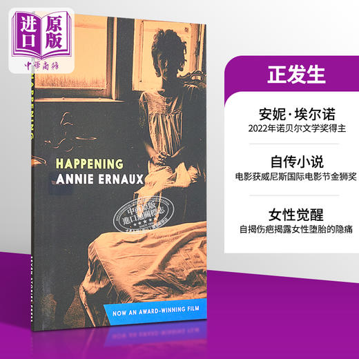 【中商原版】2022诺奖得主作品 安妮 埃尔诺 正发生 Happening 英文原版 Annie Ernaux 商品图0