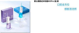 【团购展示】素士便携式冲牙器W3Pro 蓝/紫