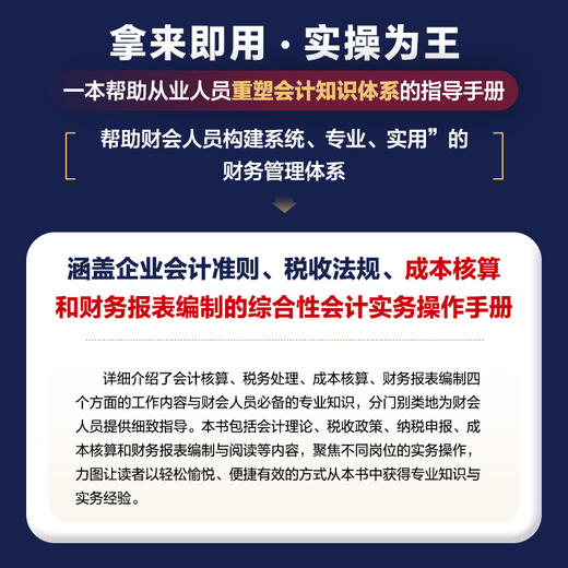 会计核算、税务处理、成本核算与财务报表编制实务操作指南 财务会计财会税务筹划会计准则 商品图2